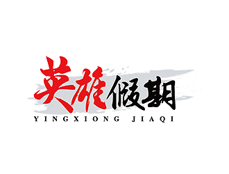 秦曉東的logo設(shè)計(jì)