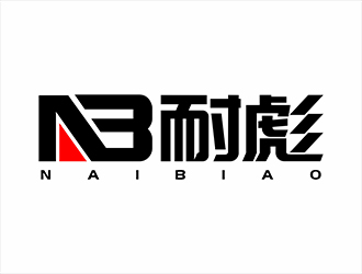 張峰的耐彪NaiBiaologo設(shè)計