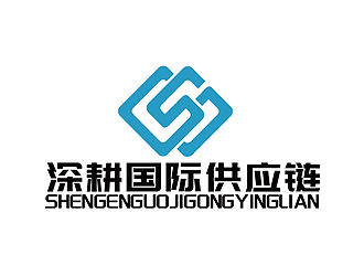 秦曉東的深圳市深耕國(guó)際供應(yīng)鏈有限公司logo設(shè)計(jì)