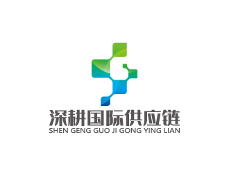 周金進(jìn)的深圳市深耕國際供應(yīng)鏈有限公司logo設(shè)計(jì)