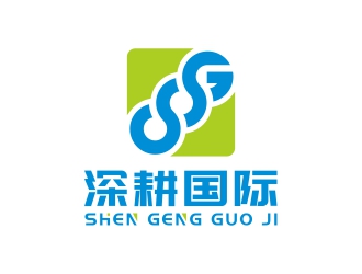 周戰(zhàn)軍的深圳市深耕國際供應(yīng)鏈有限公司logo設(shè)計(jì)