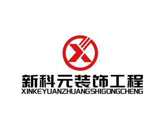 秦曉東的甘肅新科元裝飾工程有限公司logo設計