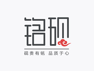 吳曉偉的銘硯/上海銘硯數(shù)碼科技有限公司logo設(shè)計(jì)