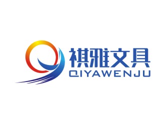 陳國偉的桐廬縣祺雅文具有限公司logologo設計