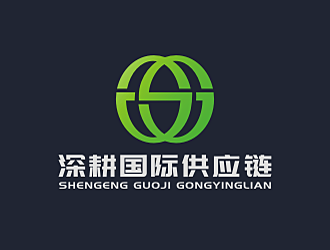 勞志飛的深圳市深耕國際供應(yīng)鏈有限公司logo設(shè)計(jì)