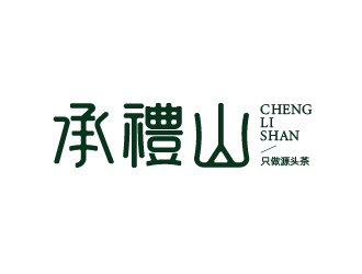 唐國強(qiáng)的承禮山logo設(shè)計(jì)