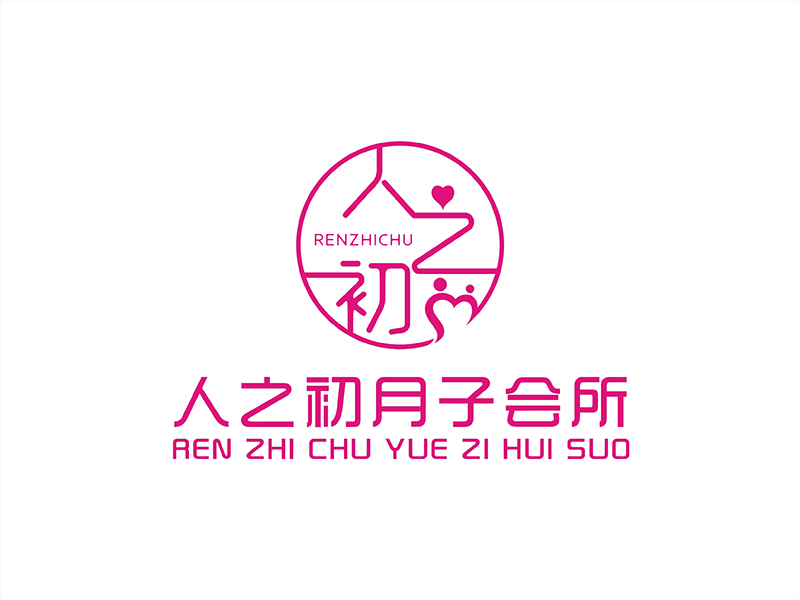 周都響的人之初月子會所logo設計