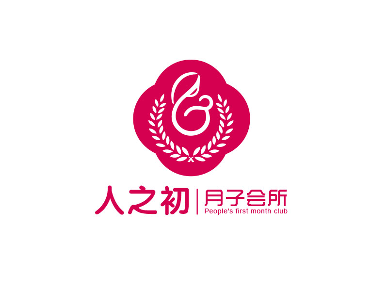 朱紅娟的人之初月子會所logo設計