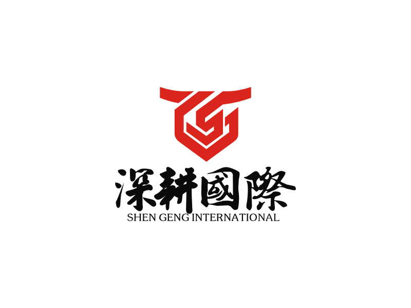 深圳市深耕國(guó)際供應(yīng)鏈有限公司logo設(shè)計(jì)