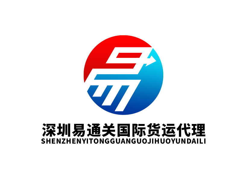 王文波的深圳易通關國際貨運代理logo設計