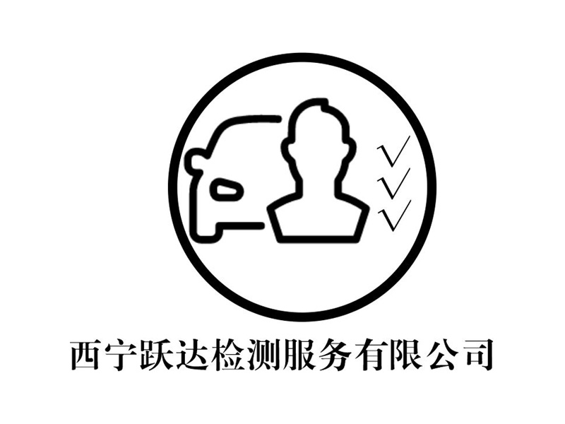 ℡三分熱??的西寧躍達(dá)檢測服務(wù)有限公司logo設(shè)計