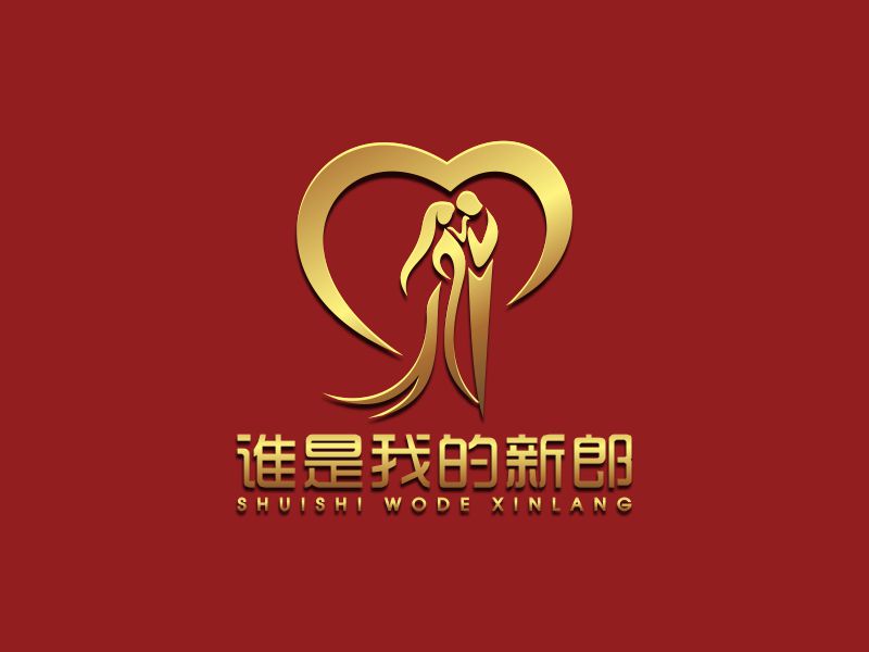 何嘉健的誰是我的新郎logo設(shè)計