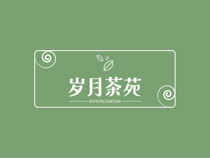 廖莎莎的歲月茶苑中國風(fēng)logo設(shè)計(jì)