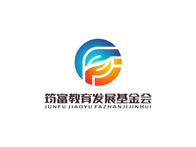 郭慶忠的云浮市筠富教育發(fā)展基金會logo設(shè)計(jì)