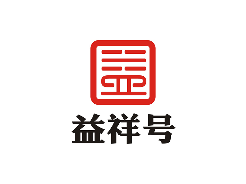 周都響的益祥號logo設(shè)計