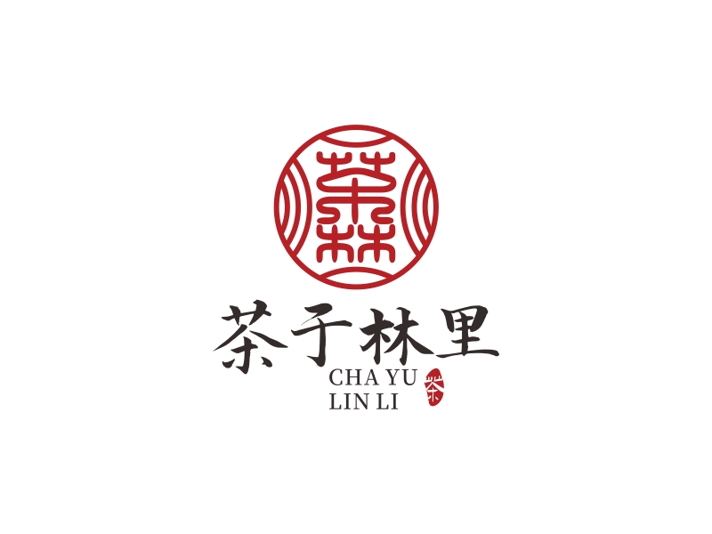 林思源的茶于林里印章設計logo設計