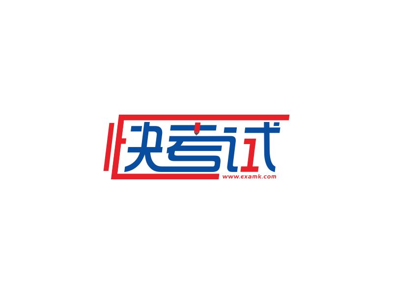 湯儒娟的快考試logo設(shè)計(jì)