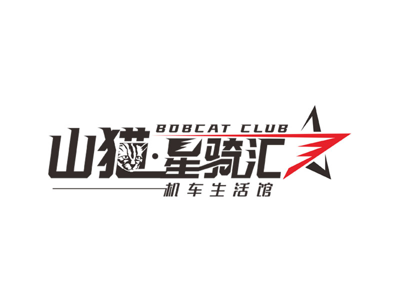 郭慶忠的山貓·星騎匯機車生活館（BOBCAT CLUB）logo設(shè)計