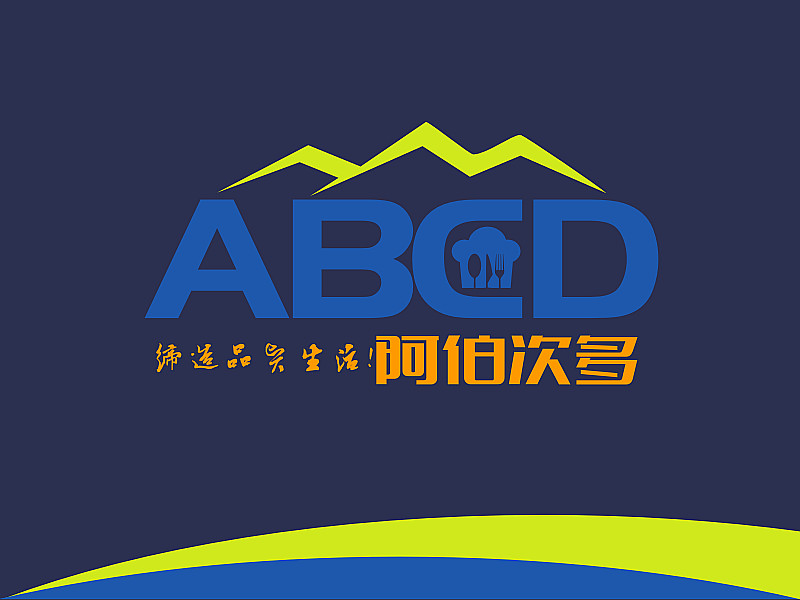 安齊明的ABCD/阿伯次多l(xiāng)ogo設計