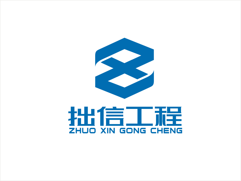 梁宗龍的四川拙信工程技術(shù)有限公司logo設計