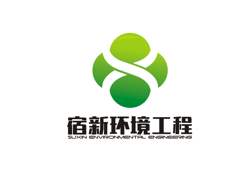 梁宗龍的常州宿新環(huán)境工程有限公司logologo設(shè)計(jì)