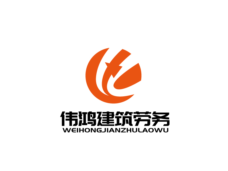 張俊的荊州偉鴻建筑勞務(wù)有限公司logo設(shè)計(jì)