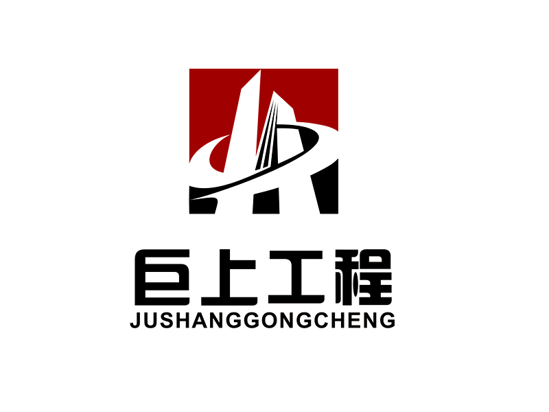 李杰的江蘇巨上工程有限公司logo設計