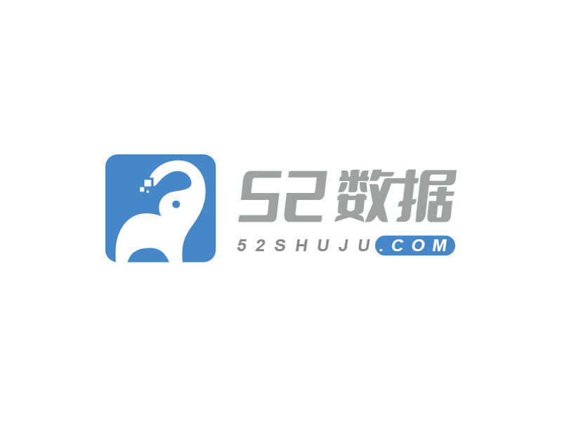 朱紅娟的52數(shù)據(jù)logo設計