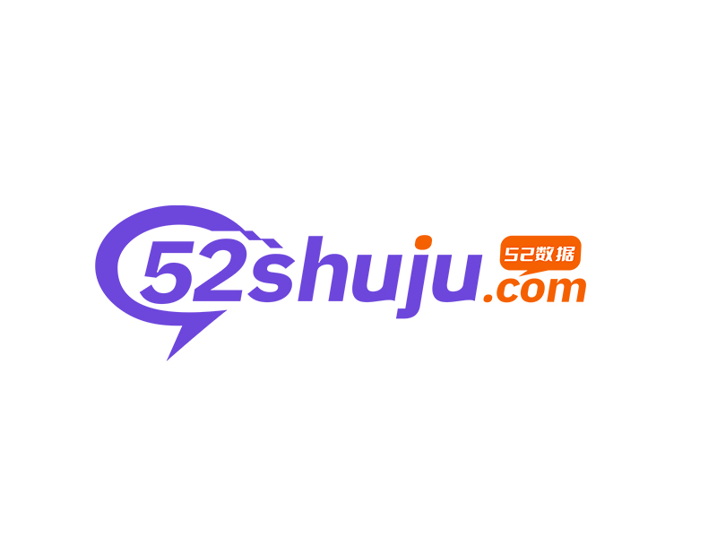 李杰的52數(shù)據(jù)logo設計