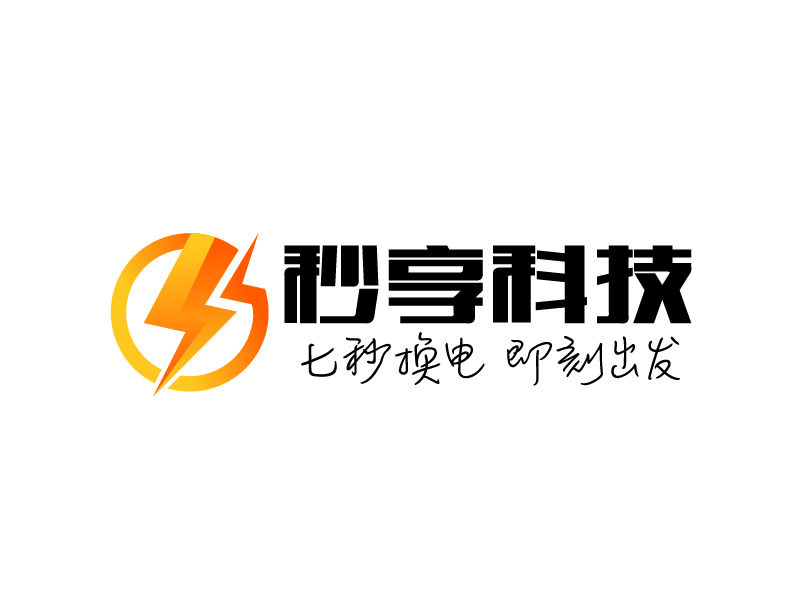 曉熹的秒享科技logo設(shè)計