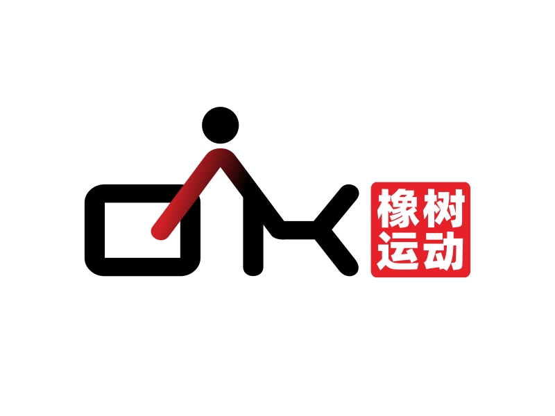 林思源的OAK 橡樹運動logo設計