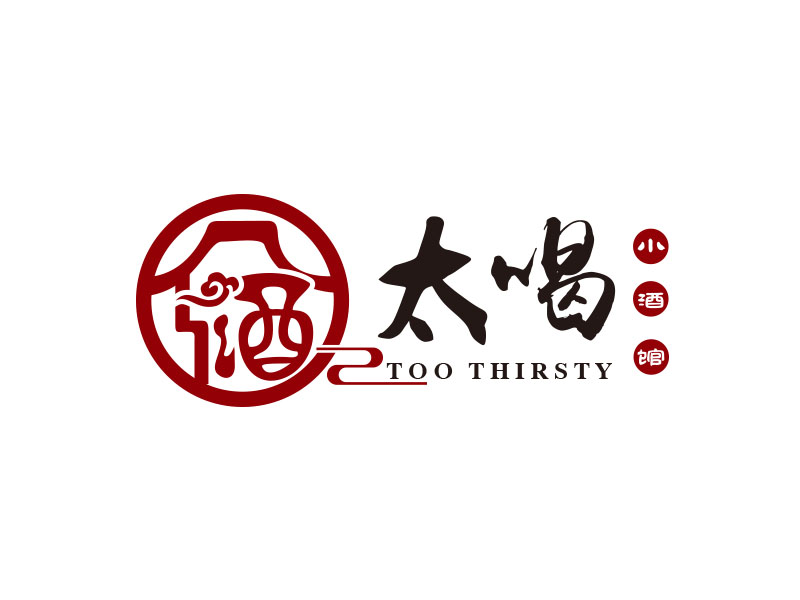 朱紅娟的中文名:太喝 英文名:TOO THIRSTY 主營:個性迷你小酒館，創(chuàng)造交友愉悅空間，豐富夜生活 設(shè)logo設(shè)計