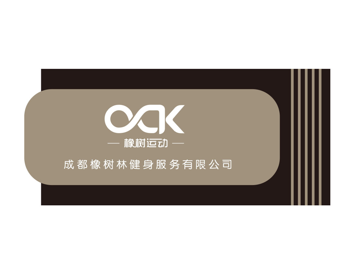 朱紅娟的OAK 橡樹(shù)運(yùn)動(dòng)logo設(shè)計(jì)