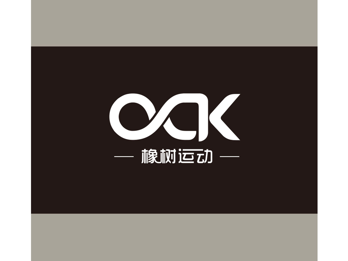 朱紅娟的OAK 橡樹(shù)運(yùn)動(dòng)logo設(shè)計(jì)