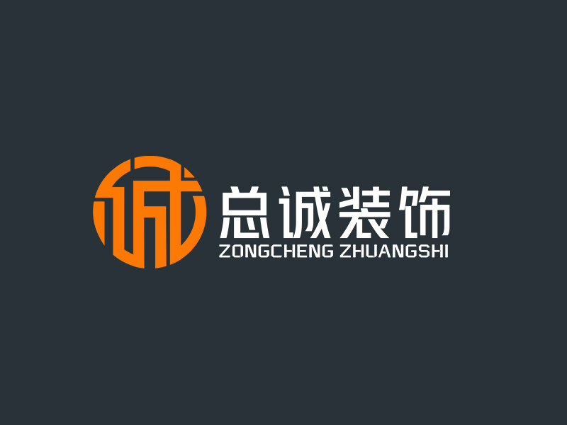 李杰的上海總誠裝飾材料有限公司logologo設(shè)計(jì)