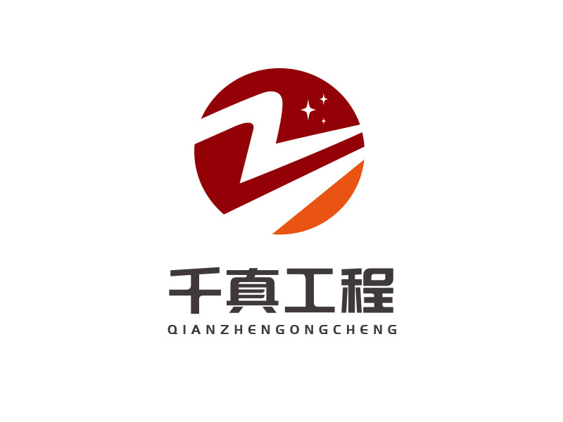 朱紅娟的甘肅千真工程咨詢(xún)有限公司logo設(shè)計(jì)