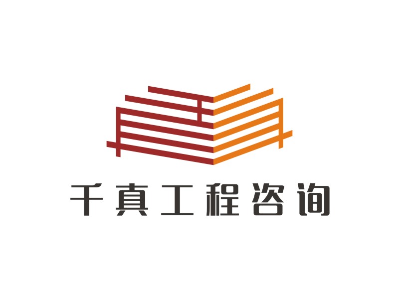 李泉輝的甘肅千真工程咨詢(xún)有限公司logo設(shè)計(jì)