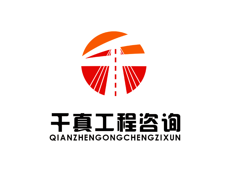 李杰的甘肅千真工程咨詢有限公司logo設(shè)計(jì)