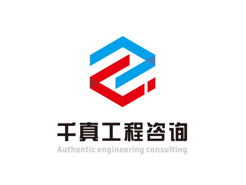 許衛(wèi)文的甘肅千真工程咨詢(xún)有限公司logo設(shè)計(jì)