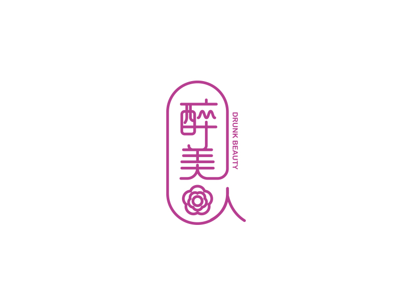 鄧金明的醉美人logo設(shè)計(jì)