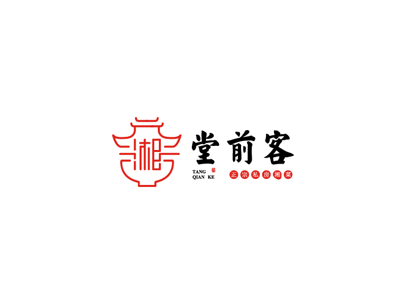 堂前客 餐飲定制LOGOlogo設(shè)計(jì)