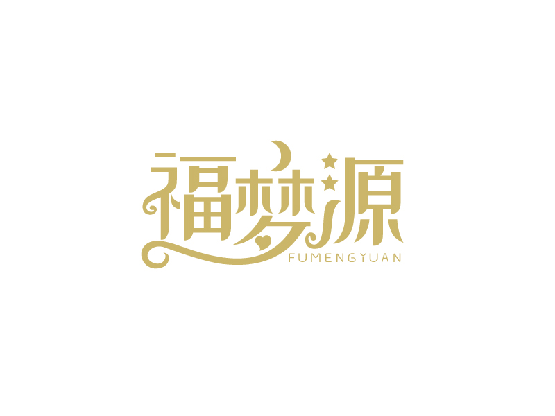 張俊的福夢(mèng)源 字體logo定制設(shè)計(jì)logo設(shè)計(jì)