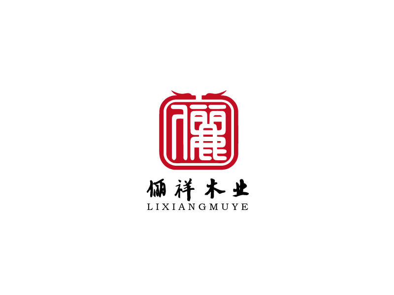 秦光華的上海儷祥木業(yè)有限公司logologo設(shè)計