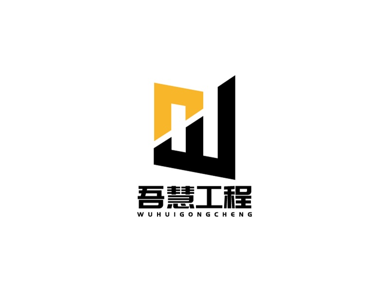 宋濤的吾慧工程logo設(shè)計(jì)