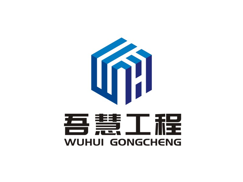 吾慧工程logo設計