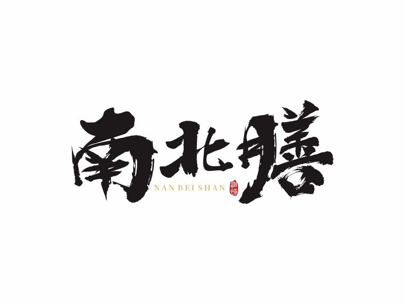 何嘉健的南北膳logo設(shè)計