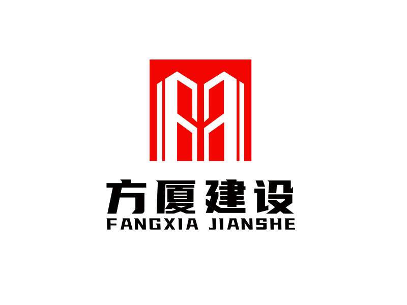 李杰的河南方廈建設(shè)工程有限公司（簡稱“方廈建設(shè)”）logo設(shè)計(jì)