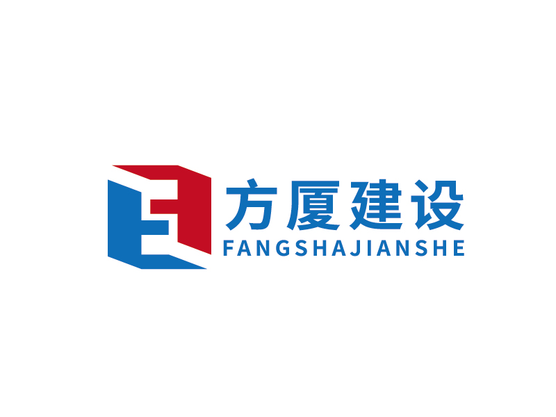 李寧的河南方廈建設(shè)工程有限公司（簡稱“方廈建設(shè)”）logo設(shè)計(jì)