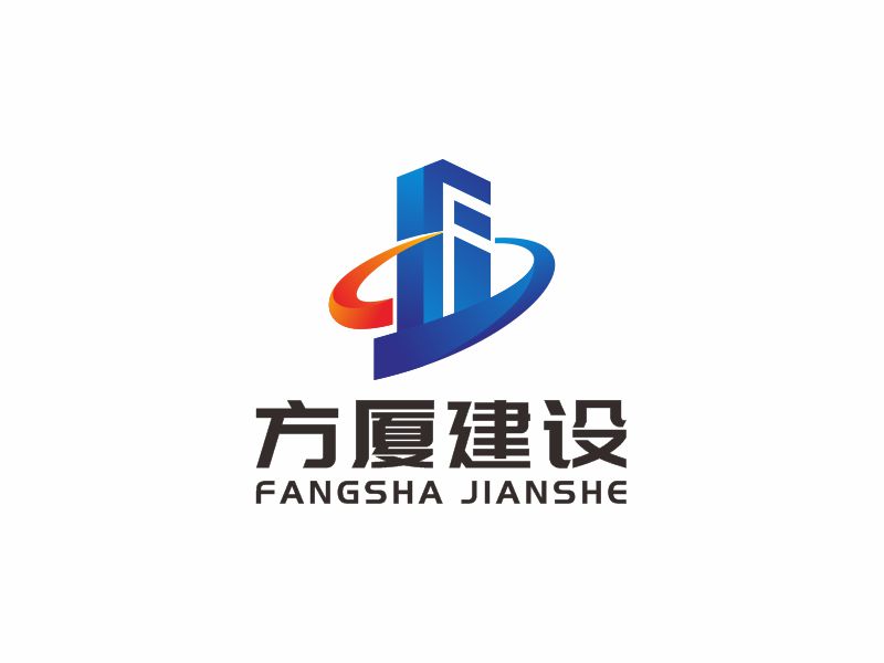 何嘉健的河南方廈建設(shè)工程有限公司（簡稱“方廈建設(shè)”）logo設(shè)計(jì)