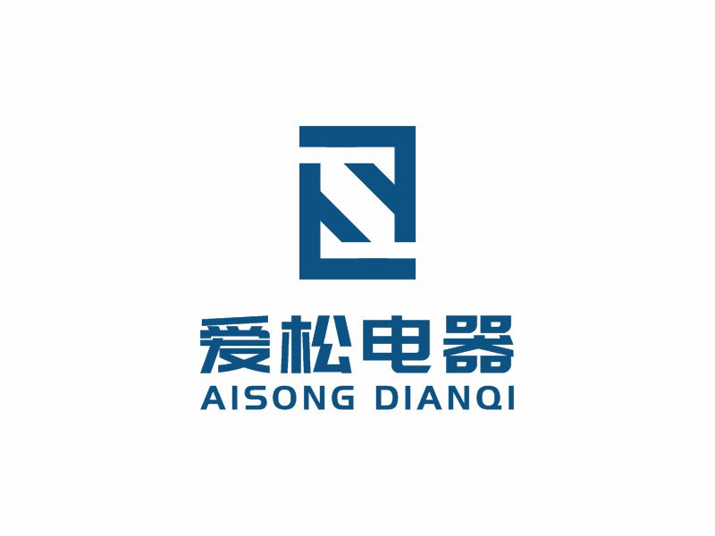 何嘉健的寧波愛松電器有限公司logo設計